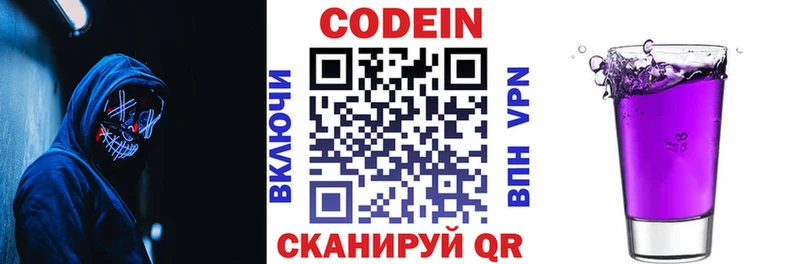 Codein напиток Lean (лин)  Купить где  Олонец 